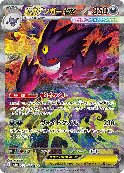 Japanese Pokemon Japan - Mega Gengar ex (240/193) (Holofoil) [M2a: High Class Pack: MEGA Dream ex]