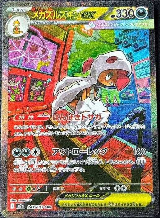 Japanese Pokemon Japan - Mega Scrafty ex (241/193) (Holofoil) [M2a: High Class Pack: MEGA Dream ex]