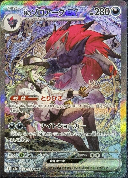 Japanese Pokemon Japan - N's Zoroark ex (242/193) (Holofoil) [M2a: High Class Pack: MEGA Dream ex]