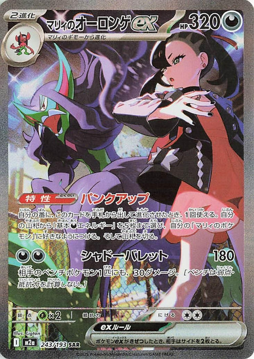 Japanese Pokemon Japan - Marnie's Grimmsnarl ex (243/193) (Holofoil) [M2a: High Class Pack: MEGA Dream ex]