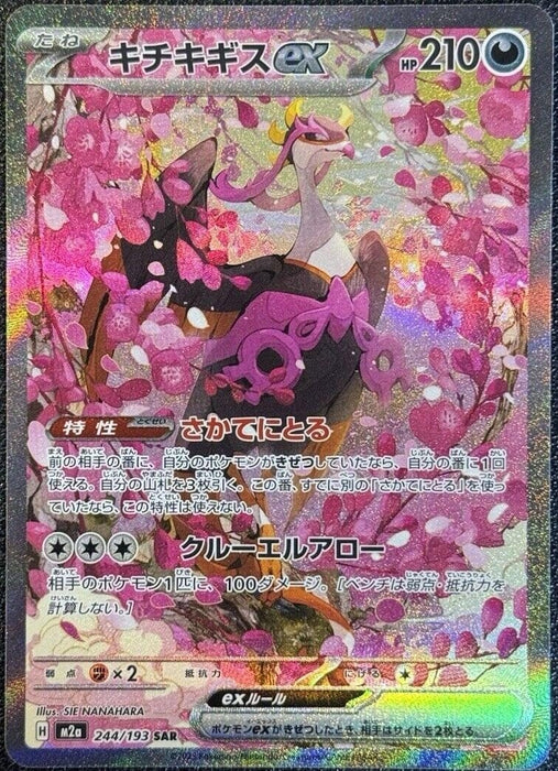 Japanese Pokemon Japan - Fezandipiti ex (244/193) (Holofoil) [M2a: High Class Pack: MEGA Dream ex]