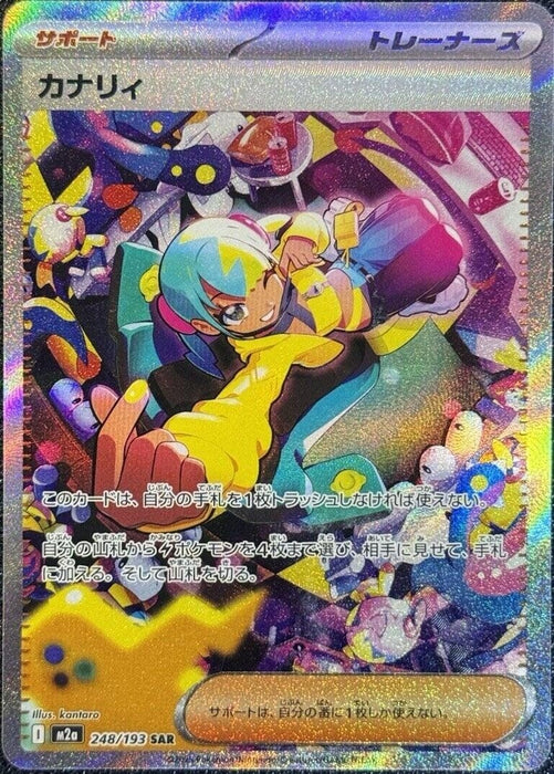 Japanese Pokemon Japan - Canari (248/193) (Holofoil) [M2a: High Class Pack: MEGA Dream ex]