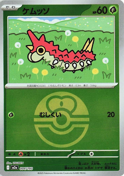 Image for Japanese Pokemon Japan - Wurmple (Love Ball Pattern) (004/193) (Holofoil) [M2a: High Class Pack: MEGA Dream ex] - Pokemon Japan