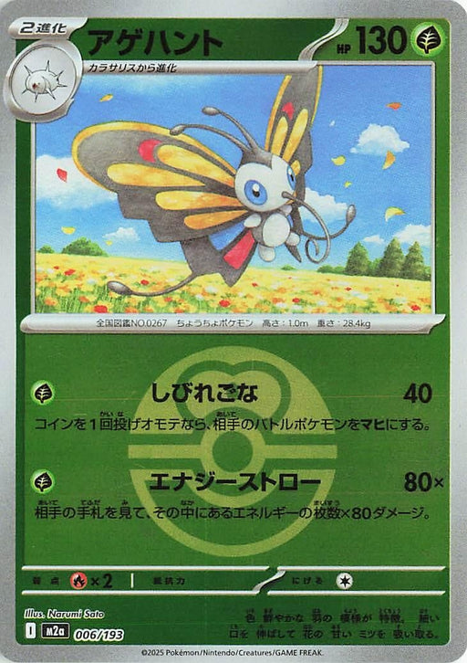 Image for Japanese Pokemon Japan - Beautifly - 006/193 (Love Ball Pattern) (006/193) (Holofoil) [M2a: High Class Pack: MEGA Dream ex] - Pokemon Japan
