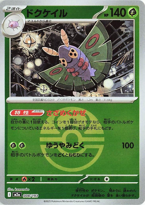 Japanese Pokemon Japan - Dustox - 008/193 (Love Ball Pattern) (008/193) (Holofoil) [M2a: High Class Pack: MEGA Dream ex]