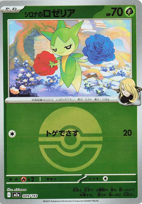 Japanese Pokemon Japan - Cynthia's Roselia (Poke Ball Pattern) (009/193) (Holofoil) [M2a: High Class Pack: MEGA Dream ex]