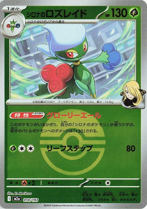 Image for Japanese Pokemon Japan - Cynthia's Roserade (Poke Ball Pattern) (010/193) (Holofoil) [M2a: High Class Pack: MEGA Dream ex] - Pokemon Japan