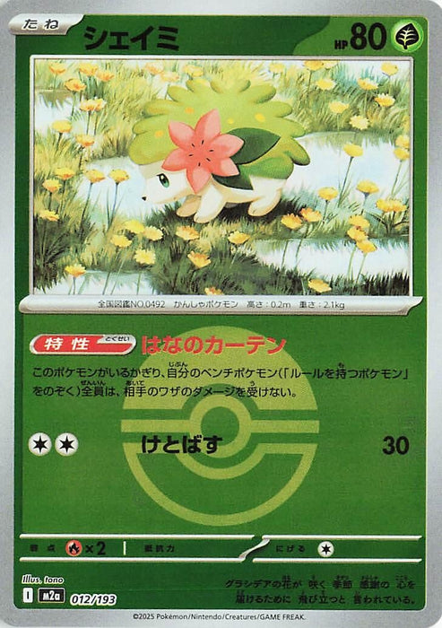 Japanese Pokemon Japan - Shaymin (Poke Ball Pattern) (012/193) (Holofoil) [M2a: High Class Pack: MEGA Dream ex]