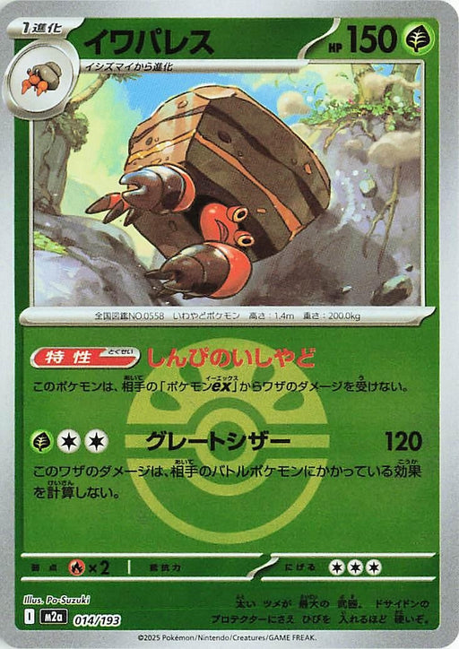 Image for Japanese Pokemon Japan - Crustle (Friend Ball Pattern) (014/193) (Holofoil) [M2a: High Class Pack: MEGA Dream ex] - Pokemon Japan