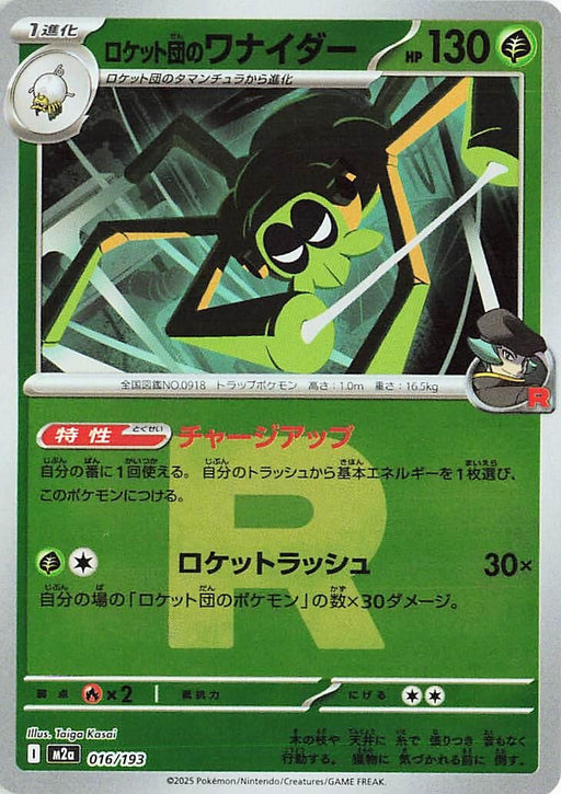 Image for Japanese Pokemon Japan - Team Rocket's Spidops (Team Rocket Pattern) (016/193) (Holofoil) [M2a: High Class Pack: MEGA Dream ex] - Pokemon Japan