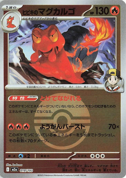 Japanese Pokemon Japan - Ethan's Magcargo - 019/193 (Poke Ball Pattern) (019/193) (Holofoil) [M2a: High Class Pack: MEGA Dream ex]