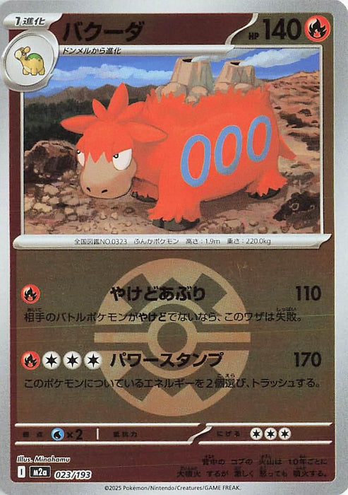 Image for Japanese Pokemon Japan - Camerupt (Quick Ball Pattern) (023/193) (Holofoil) [M2a: High Class Pack: MEGA Dream ex] - Pokemon Japan