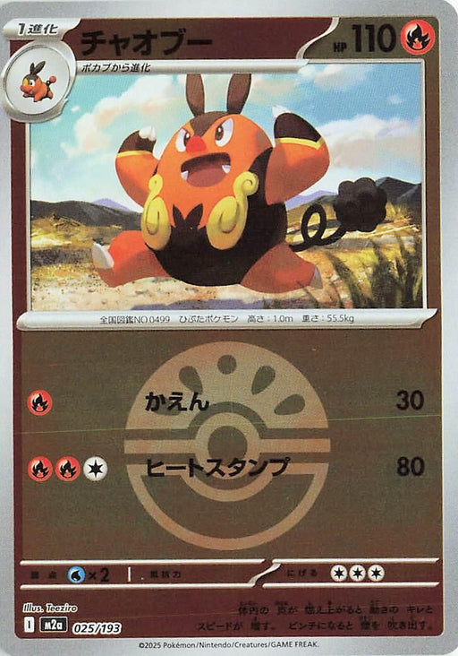 Image for Japanese Pokemon Japan - Pignite (Friend Ball Pattern) (025/193) (Holofoil) [M2a: High Class Pack: MEGA Dream ex] - Pokemon Japan