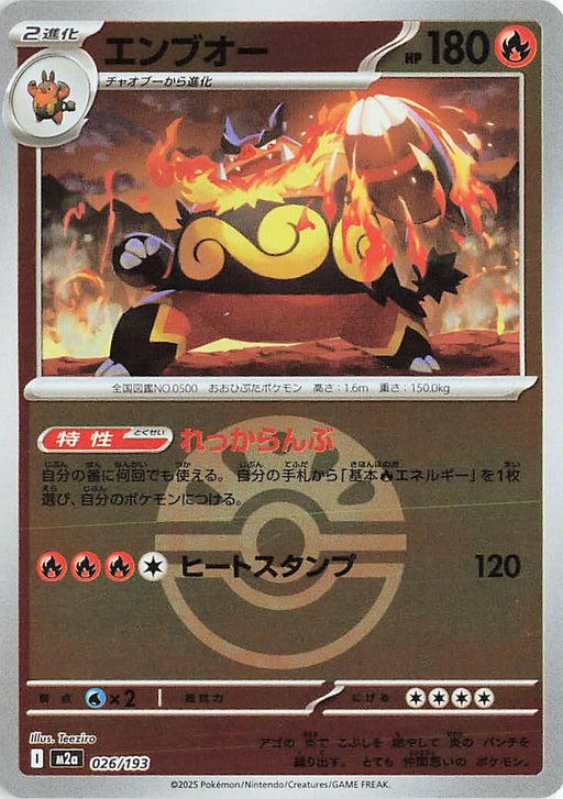 Image for Japanese Pokemon Japan - Emboar (Friend Ball Pattern) (026/193) (Holofoil) [M2a: High Class Pack: MEGA Dream ex] - Pokemon Japan