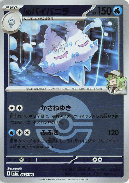 Japanese Pokemon Japan - N's Vanilluxe (Poke Ball Pattern) (039/193) (Holofoil) [M2a: High Class Pack: MEGA Dream ex]
