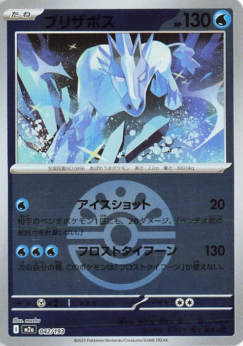 Japanese Pokemon Japan - Glastrier (Friend Ball Pattern) (042/193) (Holofoil) [M2a: High Class Pack: MEGA Dream ex]