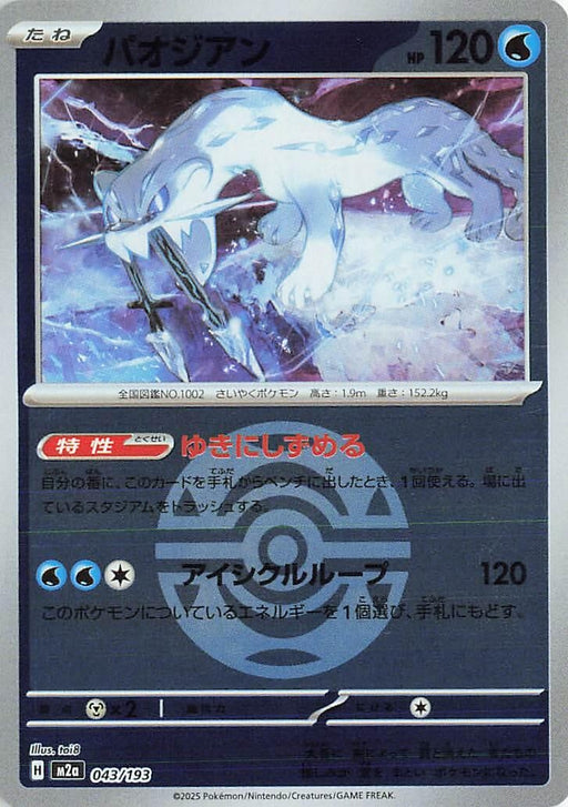 Image for Japanese Pokemon Japan - Chien-Pao (Dusk Ball Pattern) (043/193) (Holofoil) [M2a: High Class Pack: MEGA Dream ex] - Pokemon Japan