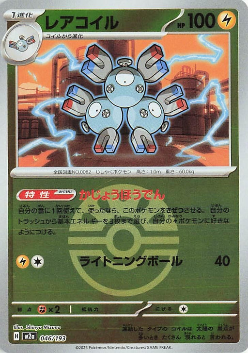 Image for Japanese Pokemon Japan - Magneton (Friend Ball Pattern) (046/193) (Holofoil) [M2a: High Class Pack: MEGA Dream ex] - Pokemon Japan