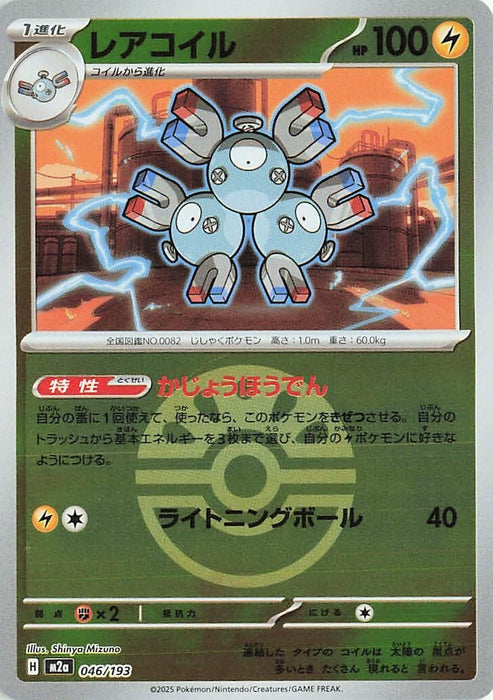 Japanese Pokemon Japan - Magneton (Friend Ball Pattern) (046/193) (Holofoil) [M2a: High Class Pack: MEGA Dream ex]