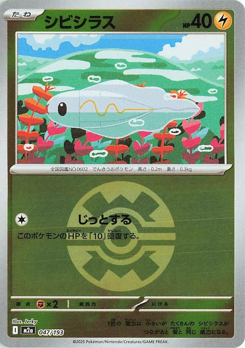 Japanese Pokemon Japan - Tynamo (Quick Ball Pattern) (047/193) (Holofoil) [M2a: High Class Pack: MEGA Dream ex]