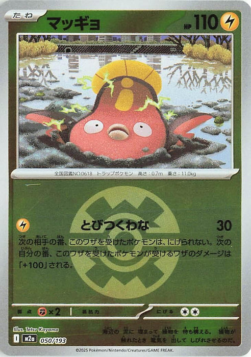 Japanese Pokemon Japan - Stunfisk (Quick Ball Pattern) (050/193) (Holofoil) [M2a: High Class Pack: MEGA Dream ex]