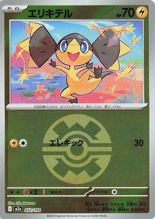 Japanese Pokemon Japan - Helioptile (Quick Ball Pattern) (052/193) (Holofoil) [M2a: High Class Pack: MEGA Dream ex]
