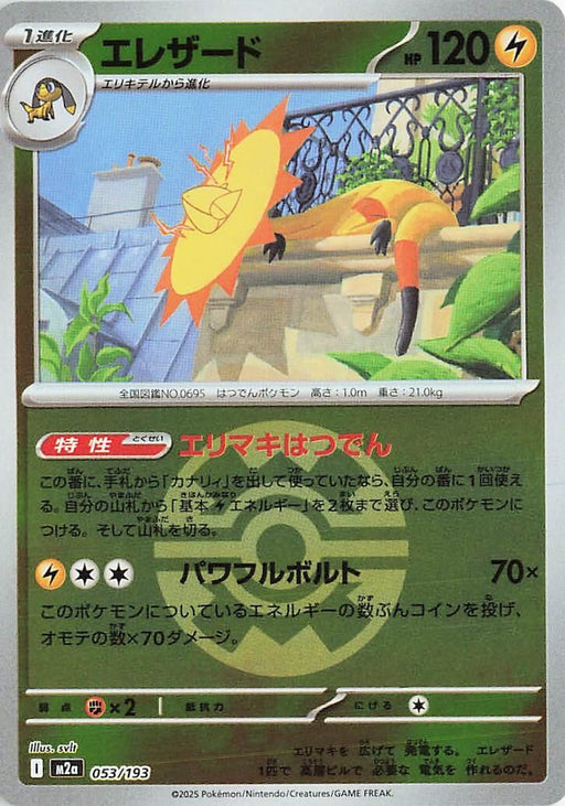 Image for Japanese Pokemon Japan - Heliolisk - 053/193 (Quick Ball Pattern) (053/193) (Holofoil) [M2a: High Class Pack: MEGA Dream ex] - Pokemon Japan