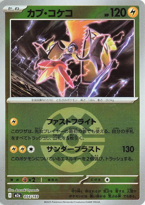 Image for Japanese Pokemon Japan - Tapu Koko (Quick Ball Pattern) (054/193) (Holofoil) [M2a: High Class Pack: MEGA Dream ex] - Pokemon Japan