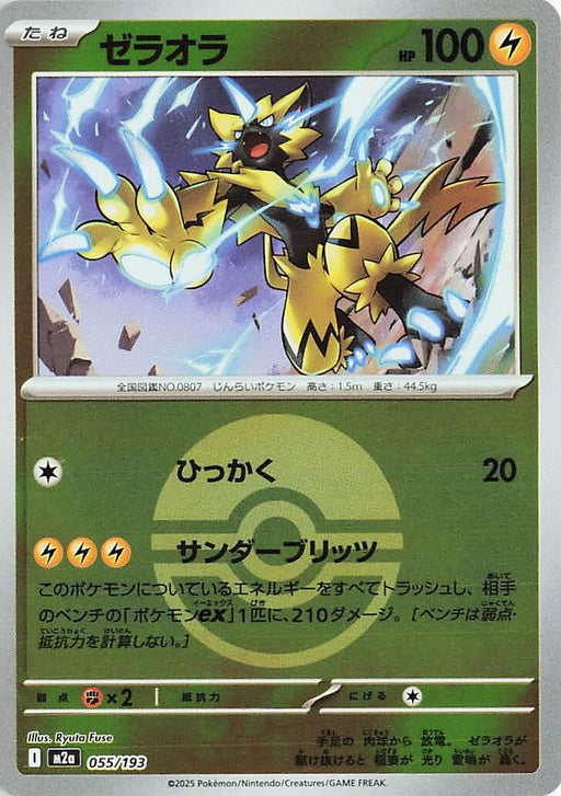 Image for Japanese Pokemon Japan - Zeraora (Poke Ball Pattern) (055/193) (Holofoil) [M2a: High Class Pack: MEGA Dream ex] - Pokemon Japan