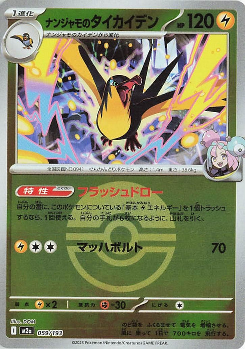 Japanese Pokemon Japan - Iono's Kilowattrel (Poke Ball Pattern) (059/193) (Holofoil) [M2a: High Class Pack: MEGA Dream ex]
