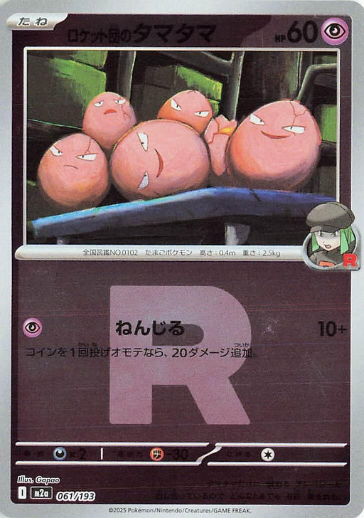 Image for Japanese Pokemon Japan - Team Rocket's Exeggcute (Team Rocket Pattern) (061/193) (Holofoil) [M2a: High Class Pack: MEGA Dream ex] - Pokemon Japan