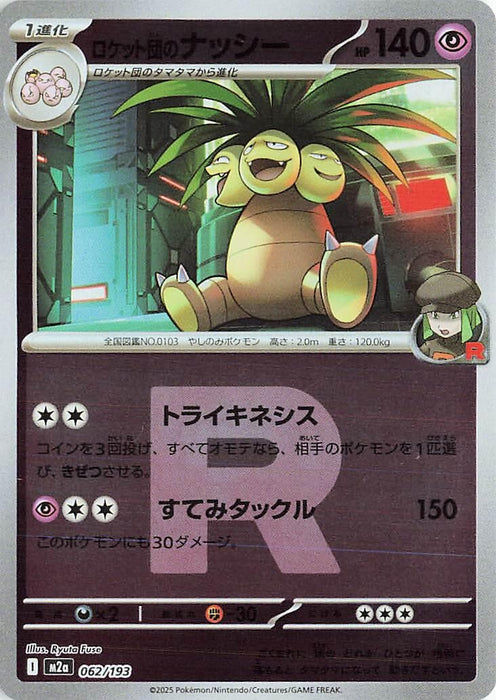 Image for Japanese Pokemon Japan - Team Rocket's Exeggutor (Team Rocket Pattern) (062/193) (Holofoil) [M2a: High Class Pack: MEGA Dream ex] - Pokemon Japan