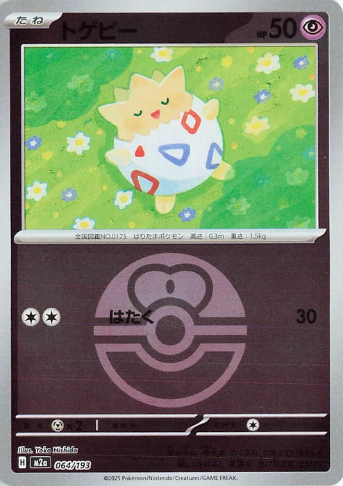 Japanese Pokemon Japan - Togepi (Love Ball Pattern) (064/193) (Holofoil) [M2a: High Class Pack: MEGA Dream ex]