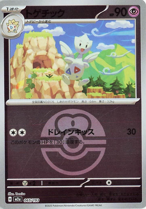 Image for Japanese Pokemon Japan - Togetic (Love Ball Pattern) (065/193) (Holofoil) [M2a: High Class Pack: MEGA Dream ex] - Pokemon Japan