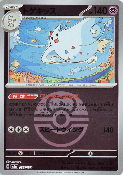 Image for Japanese Pokemon Japan - Togekiss - 066/193 (Love Ball Pattern) (066/193) (Holofoil) [M2a: High Class Pack: MEGA Dream ex] - Pokemon Japan