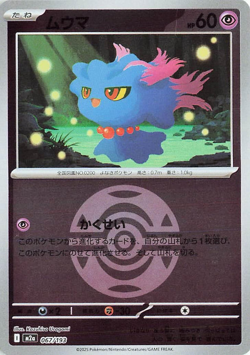 Image for Japanese Pokemon Japan - Misdreavus - 067/193 (Dusk Ball Pattern) (067/193) (Holofoil) [M2a: High Class Pack: MEGA Dream ex] - Pokemon Japan