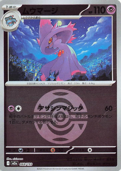 Japanese Pokemon Japan - Mismagius (Dusk Ball Pattern) (068/193) (Holofoil) [M2a: High Class Pack: MEGA Dream ex]