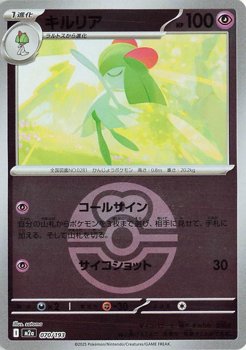 Japanese Pokemon Japan - Kirlia (Love Ball Pattern) (070/193) (Holofoil) [M2a: High Class Pack: MEGA Dream ex]