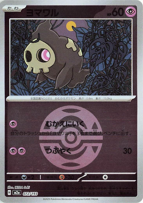 Japanese Pokemon Japan - Duskull (Love Ball Pattern) (072/193) (Holofoil) [M2a: High Class Pack: MEGA Dream ex]