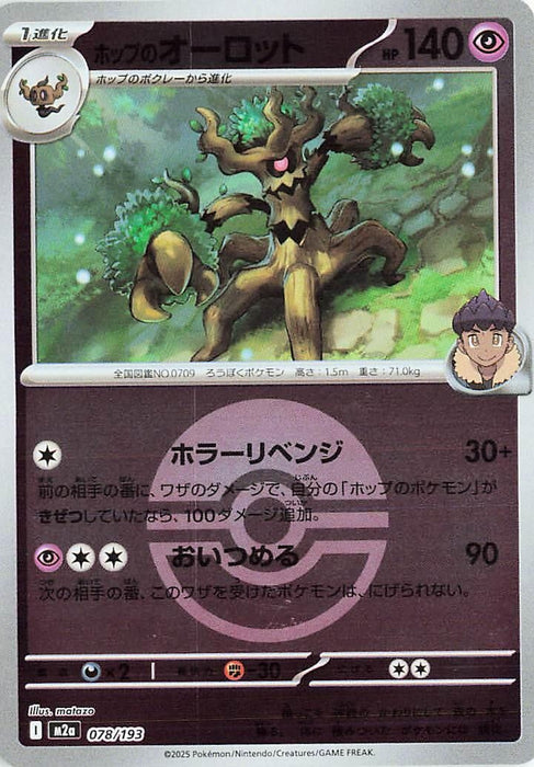Japanese Pokemon Japan - Hop's Trevenant - 078/193 (Poke Ball Pattern) (078/193) (Holofoil) [M2a: High Class Pack: MEGA Dream ex]