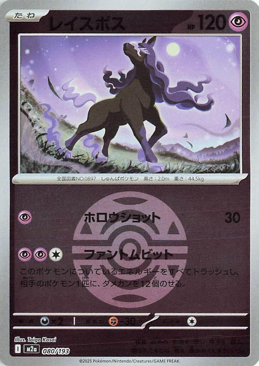 Image for Japanese Pokemon Japan - Spectrier (Dusk Ball Pattern) (080/193) (Holofoil) [M2a: High Class Pack: MEGA Dream ex] - Pokemon Japan