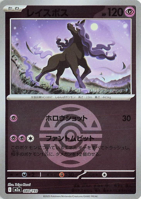 Japanese Pokemon Japan - Spectrier (Dusk Ball Pattern) (080/193) (Holofoil) [M2a: High Class Pack: MEGA Dream ex]
