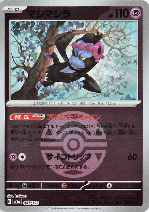 Image for Japanese Pokemon Japan - Munkidori (Dusk Ball Pattern) (081/193) (Holofoil) [M2a: High Class Pack: MEGA Dream ex] - Pokemon Japan