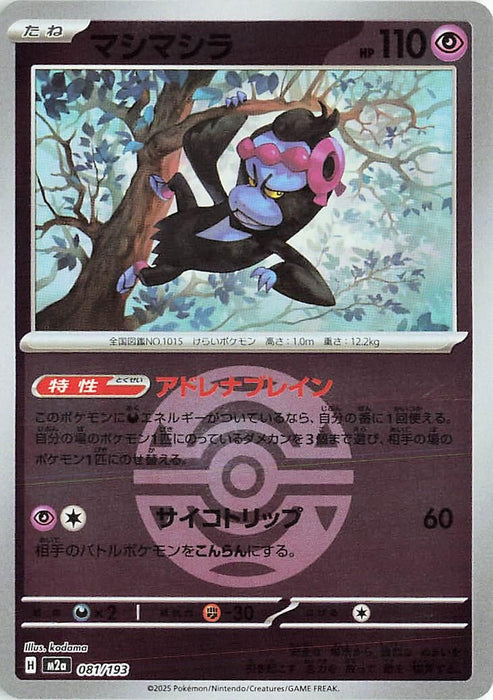 Japanese Pokemon Japan - Munkidori (Dusk Ball Pattern) (081/193) (Holofoil) [M2a: High Class Pack: MEGA Dream ex]