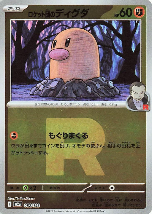 Image for Japanese Pokemon Japan - Team Rocket's Diglett (Team Rocket Pattern) (082/193) (Holofoil) [M2a: High Class Pack: MEGA Dream ex] - Pokemon Japan