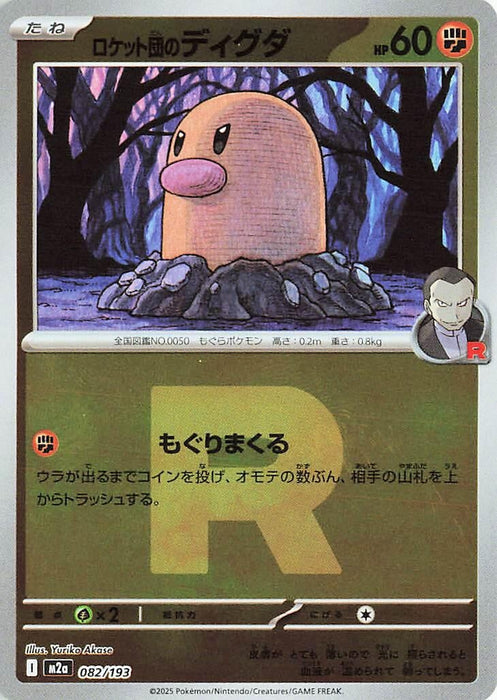 Japanese Pokemon Japan - Team Rocket's Diglett (Team Rocket Pattern) (082/193) (Holofoil) [M2a: High Class Pack: MEGA Dream ex]