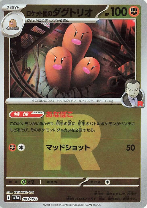 Japanese Pokemon Japan - Team Rocket's Dugtrio - 083/193 (Team Rocket Pattern) (083/193) (Holofoil) [M2a: High Class Pack: MEGA Dream ex]
