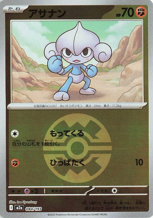 Image for Japanese Pokemon Japan - Meditite (Quick Ball Pattern) (084/193) (Holofoil) [M2a: High Class Pack: MEGA Dream ex] - Pokemon Japan