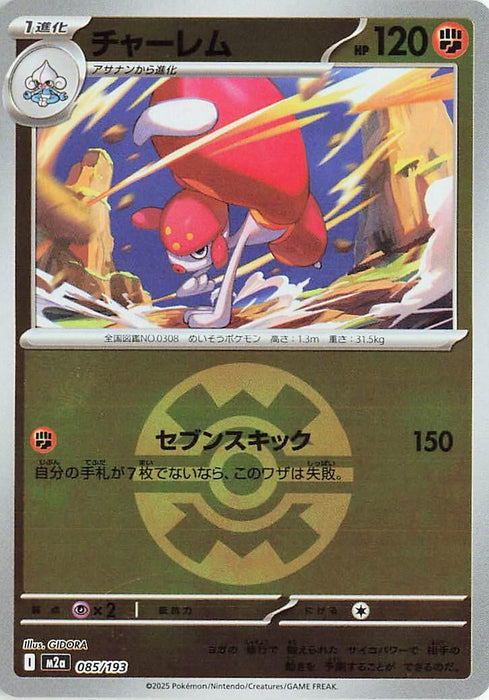 Image for Japanese Pokemon Japan - Medicham - 085/193 (Quick Ball Pattern) (085/193) (Holofoil) [M2a: High Class Pack: MEGA Dream ex] - Pokemon Japan