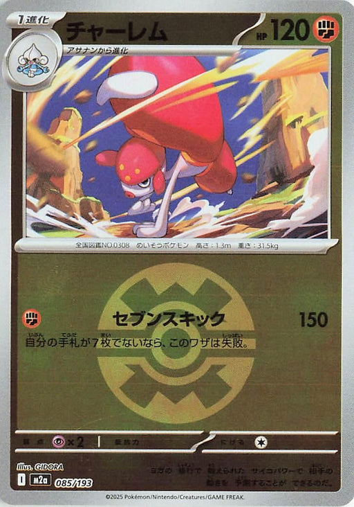 Image for Japanese Pokemon Japan - Medicham - 085/193 (Quick Ball Pattern) (085/193) (Holofoil) [M2a: High Class Pack: MEGA Dream ex] - Pokemon Japan